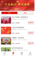 人民日報智慧黨建平台