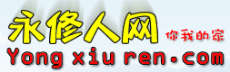 永修人網 永修人網