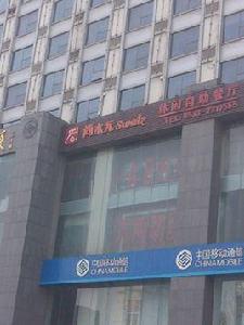 尚水元休閒自助餐廳