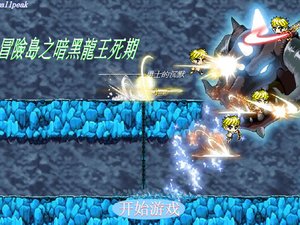 冒險島暗黑龍王死期 冒險島暗黑龍王死期