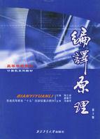 編譯原理第三版 編譯原理第三版