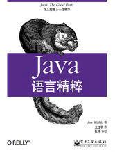 Java語言精粹 Java語言精粹