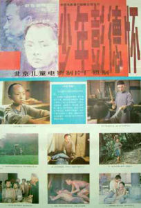 少年彭德懷 少年彭德懷