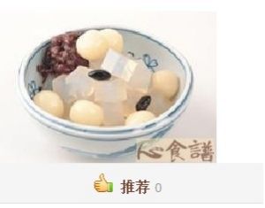 白玉蜜豆沙 白玉蜜豆沙
