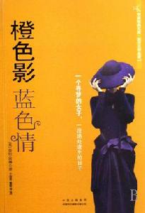 橙色影藍色情 橙色影藍色情