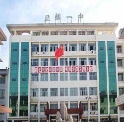 衛輝市第一高級中學 衛輝市第一高級中學