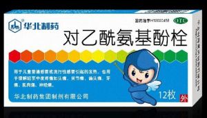 撲熱息痛 撲熱息痛