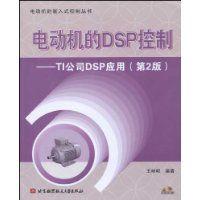 電動機的DSP控制 電動機的DSP控制