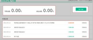 賬戶餘額 賬戶餘額