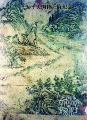 金華太平天國侍王府壁畫 金華太平天國侍王府壁畫