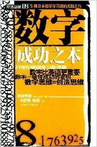 數字成功之本 數字成功之本