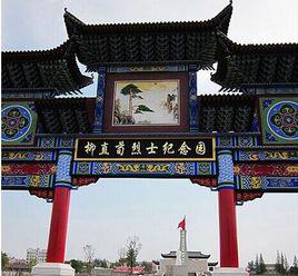 柳直荀烈士紀念館 柳直荀烈士紀念館