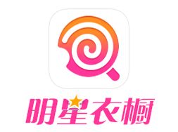 明星衣櫥 明星衣櫥