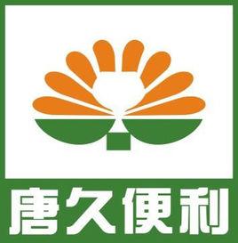 唐久便利 唐久便利