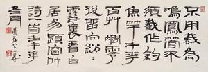 《題李次雲窗竹》書法作品