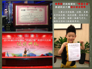 中央電視台“希望之星”浙江省總冠軍