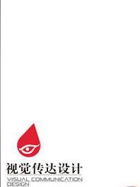 視覺傳達設計