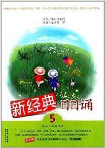 新經典日日誦 新經典日日誦