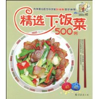 精選下飯菜500例 精選下飯菜500例