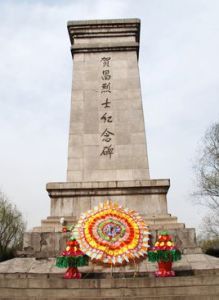 賀昌烈士陵園 賀昌烈士陵園