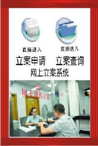 網上立案受理 網上立案受理