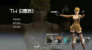 TH巴雷特3無敵版 TH巴雷特3無敵版