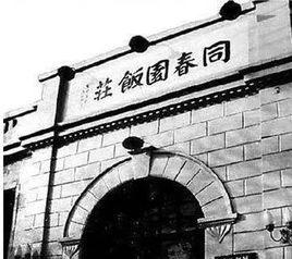 北京八大春 北京八大春