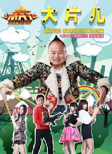 反恐行動之大片兒 反恐行動之大片兒