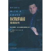 反叛有因：葛福臨傳