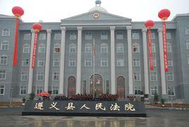 貴州省遵義縣人民法院 貴州省遵義縣人民法院