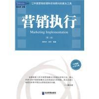 《行銷執行》