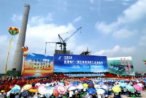 中國華電集團貴港發電有限公司