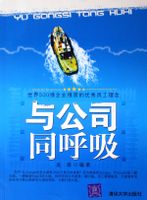 與公司同呼吸 與公司同呼吸