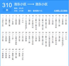 青島公交310路 青島公交310路