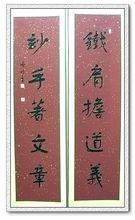 金德欣書法作品