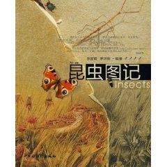 《昆蟲圖記》 《昆蟲圖記》