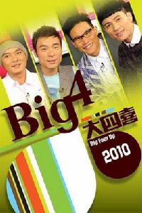 Big4大四喜 Big4大四喜