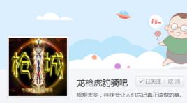 龍槍虎豹騎吧 龍槍虎豹騎吧