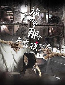 放開那個女孩[2016年網路大電影]