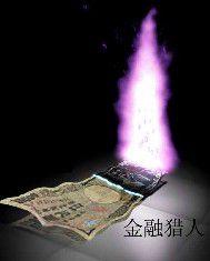 金融獵人 金融獵人