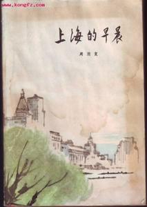 《上海的早晨》