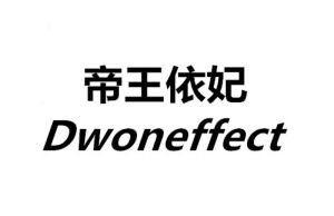 石獅市帝王依妃服裝有限責任公司 石獅市帝王依妃服裝有限責任公司