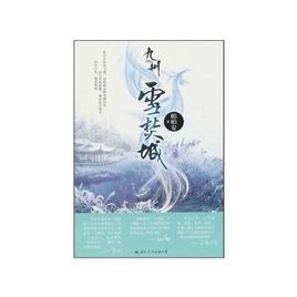 《雪焚城》 《雪焚城》