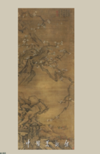 法王若水梅花雙雀圖 法王若水梅花雙雀圖