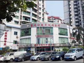 重慶華膚皮膚病醫院 重慶華膚皮膚病醫院