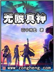 無限真神 無限真神