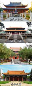 中國四大文廟 中國四大文廟