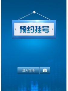 手機掛號 手機掛號