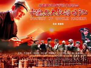 《卡德爾大叔的日記》