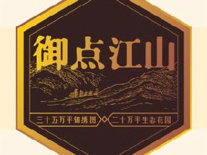 鐵嶺御點江山 鐵嶺御點江山